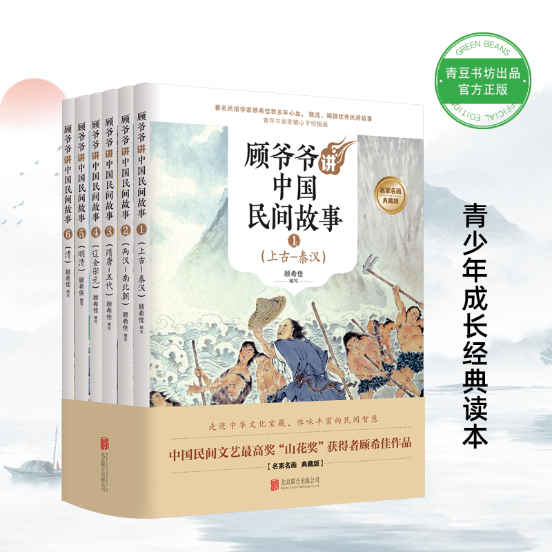 顾爷爷讲中国民间故事